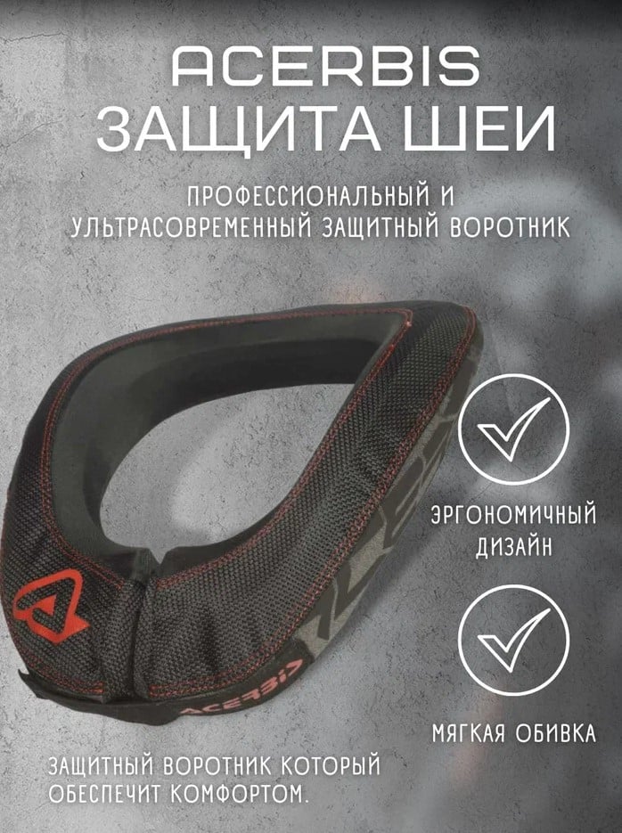 Защита шеи Acerbis X-ROUND Black/Red — изображение 4