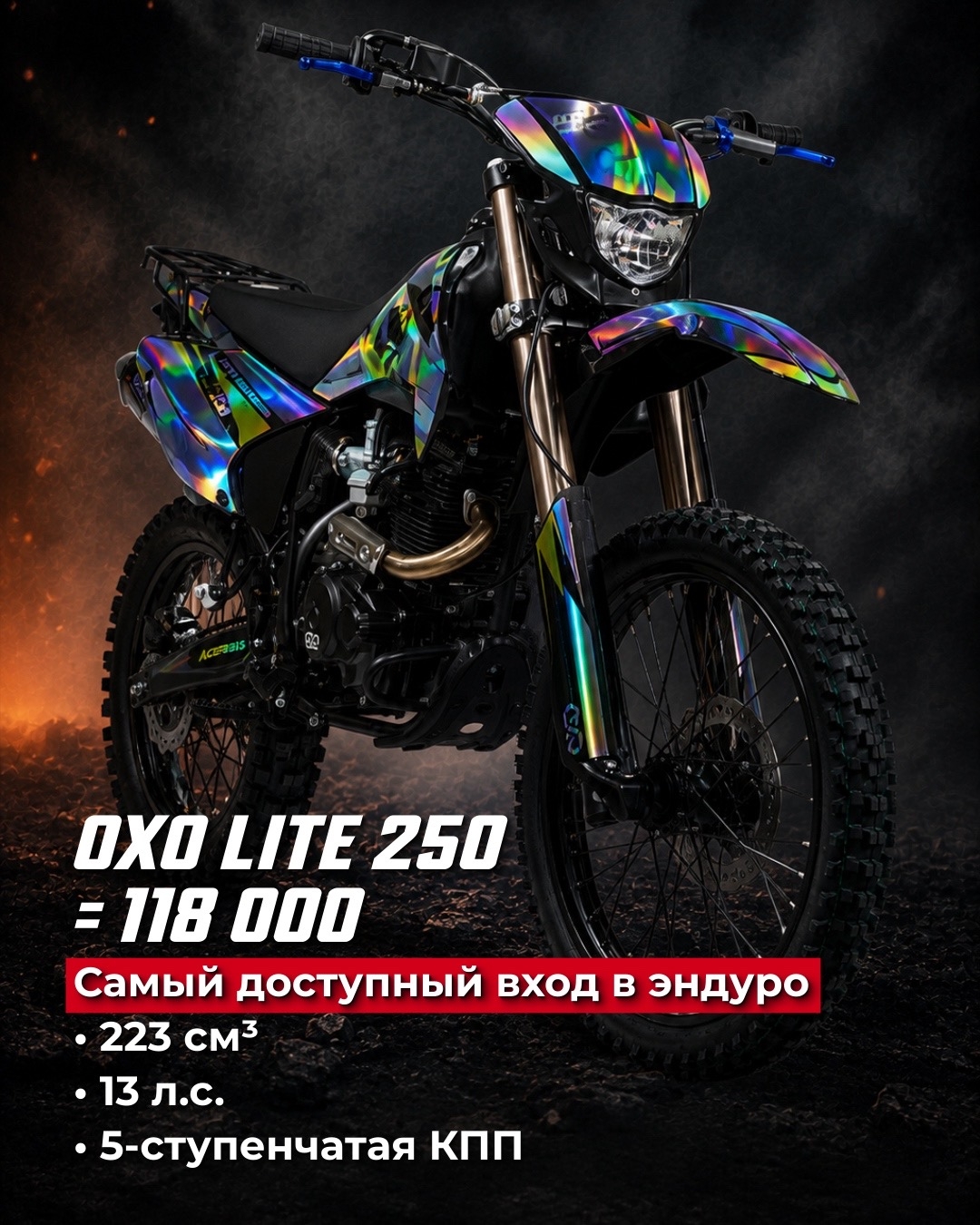 Выбираете первый эндуро?