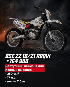 Выбираете первый эндуро?